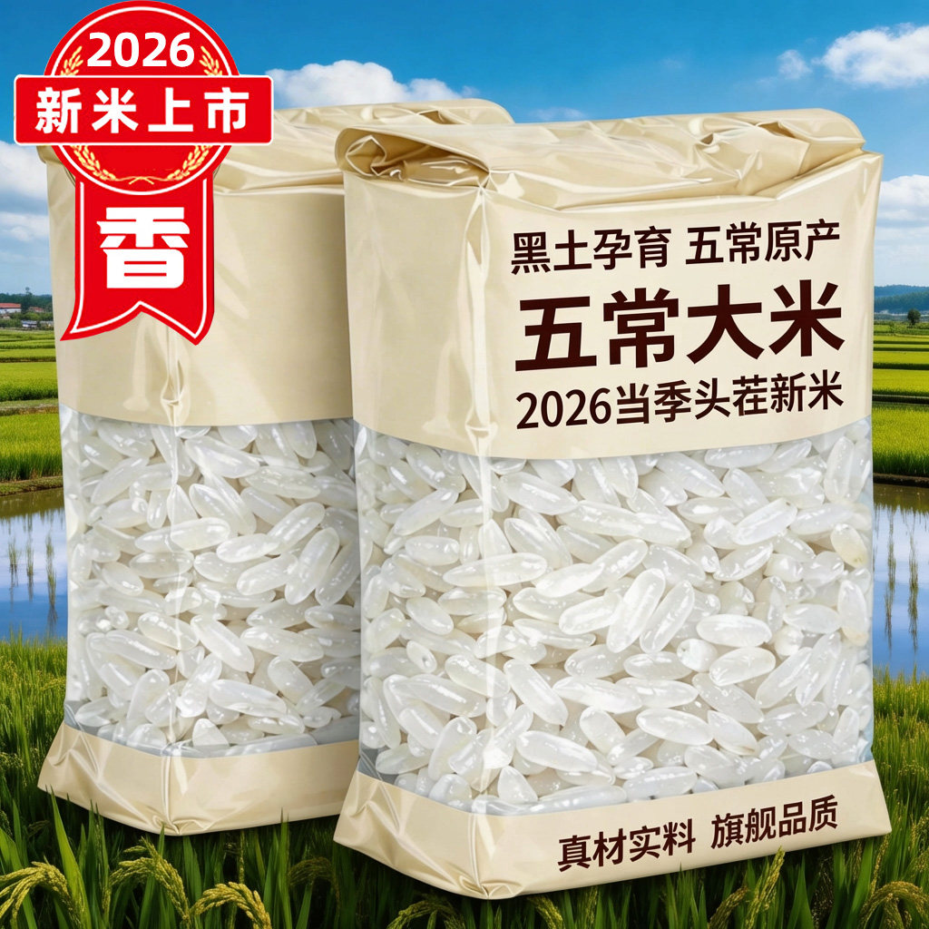 当季新米！东北黑龙江五常大米！图片