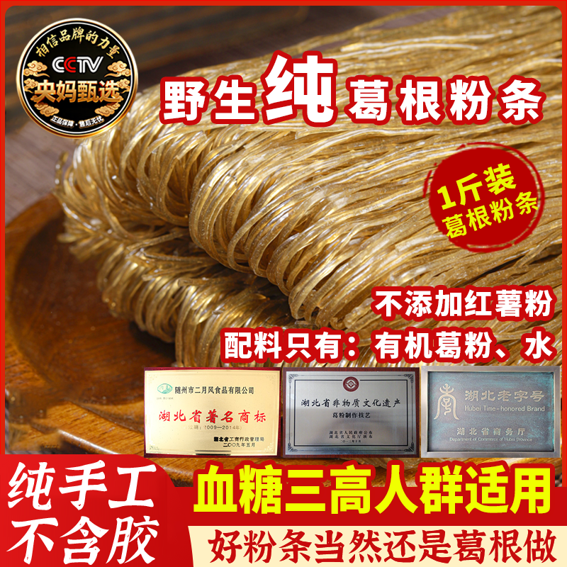央妈推荐大别山葛根粉条粉丝手工葛根粉正品官方旗舰店无胶无明矾
