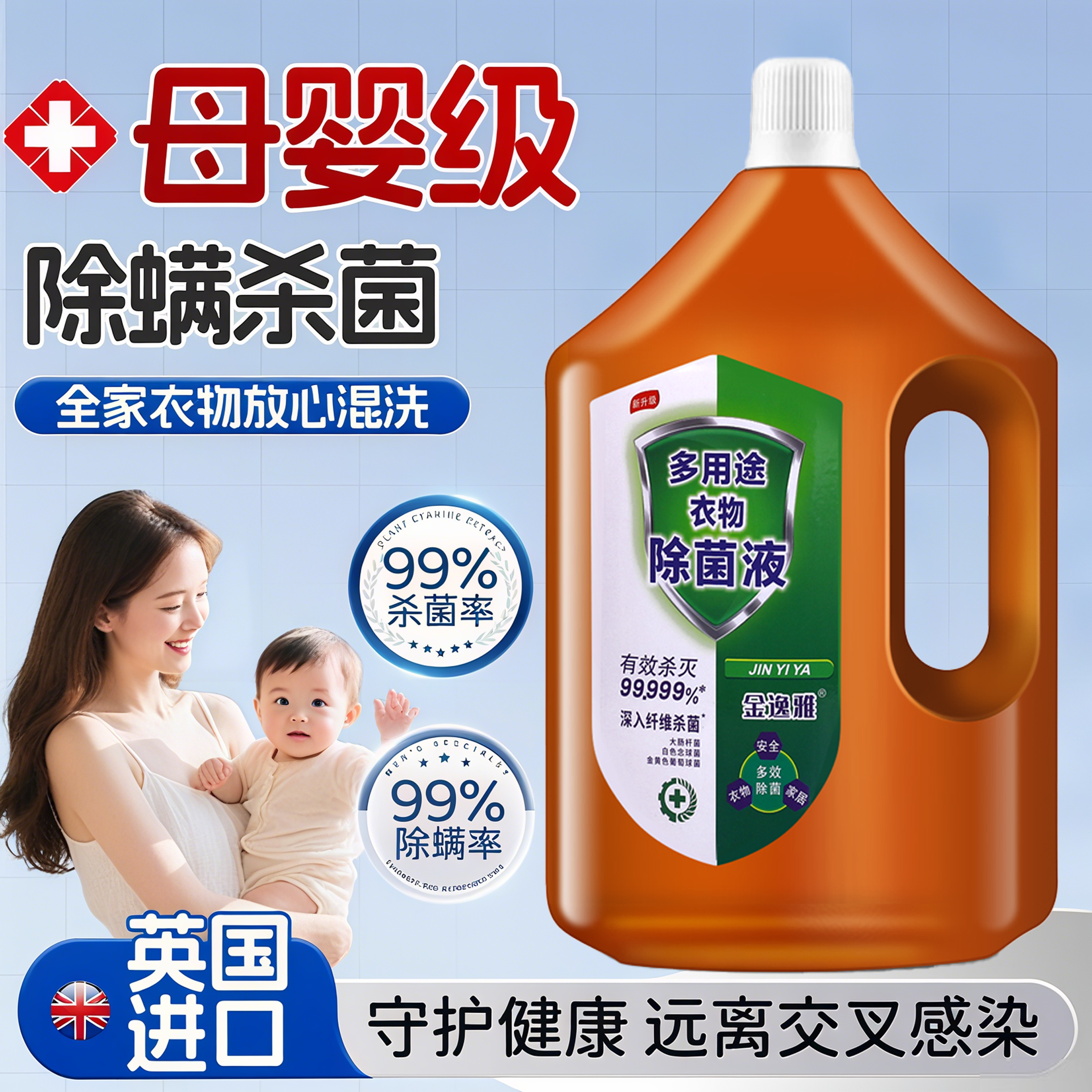 【全网热销10w+】除菌衣物消毒液