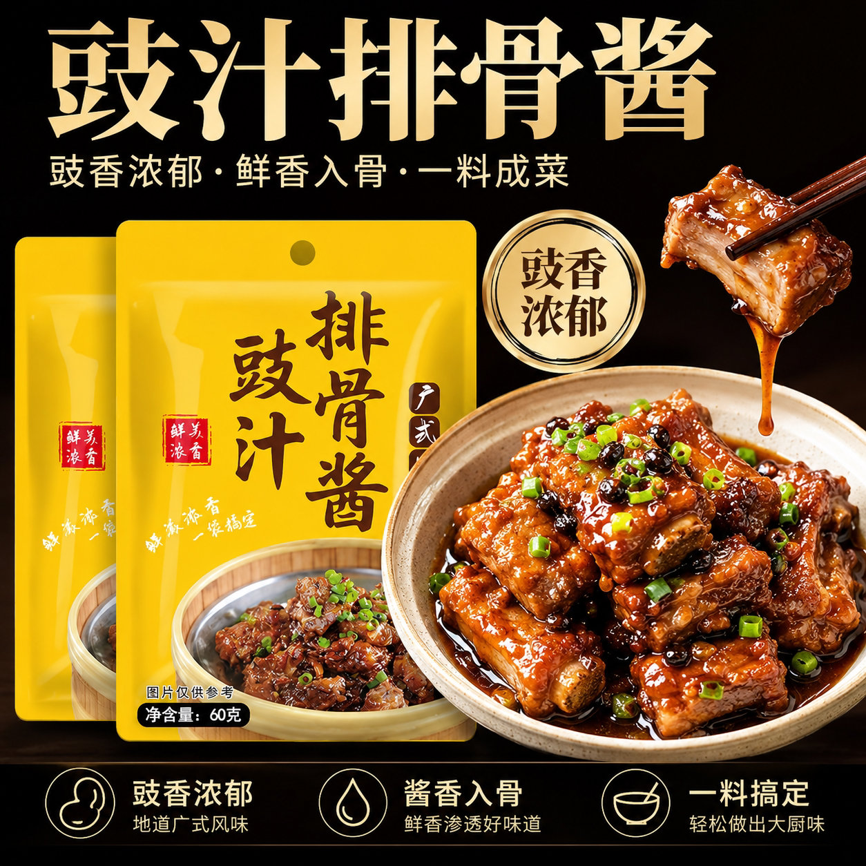 正宗广式豉汁排骨酱官方旗舰店豉汁蒸鱼炒菜腌料豆豉酱调味料酱料