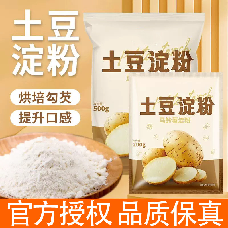 纯正土豆淀粉官方旗舰店商用0添加500g马铃薯锅包肉10斤勾芡烹饪图片