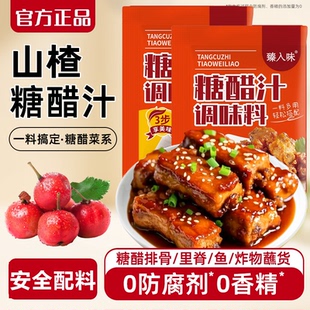 正宗糖醋汁官方旗舰店糖醋锅包汁0脂0添加儿童家用锅包肉糖醋排骨