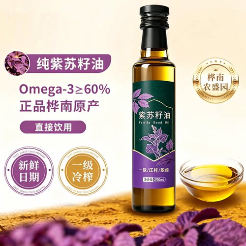 100%纯正紫苏籽油低温有机一级冷榨纯苏子油紫苏食用油官方旗舰店
