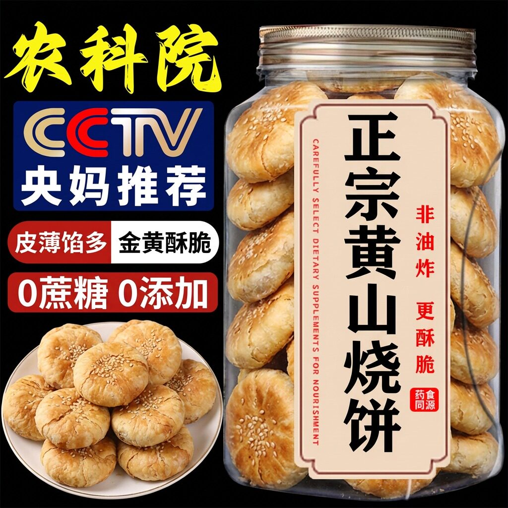 央妈推荐黄山烧饼安徽特产正宗梅干菜扣肉烧饼0添加糕点零食酥饼