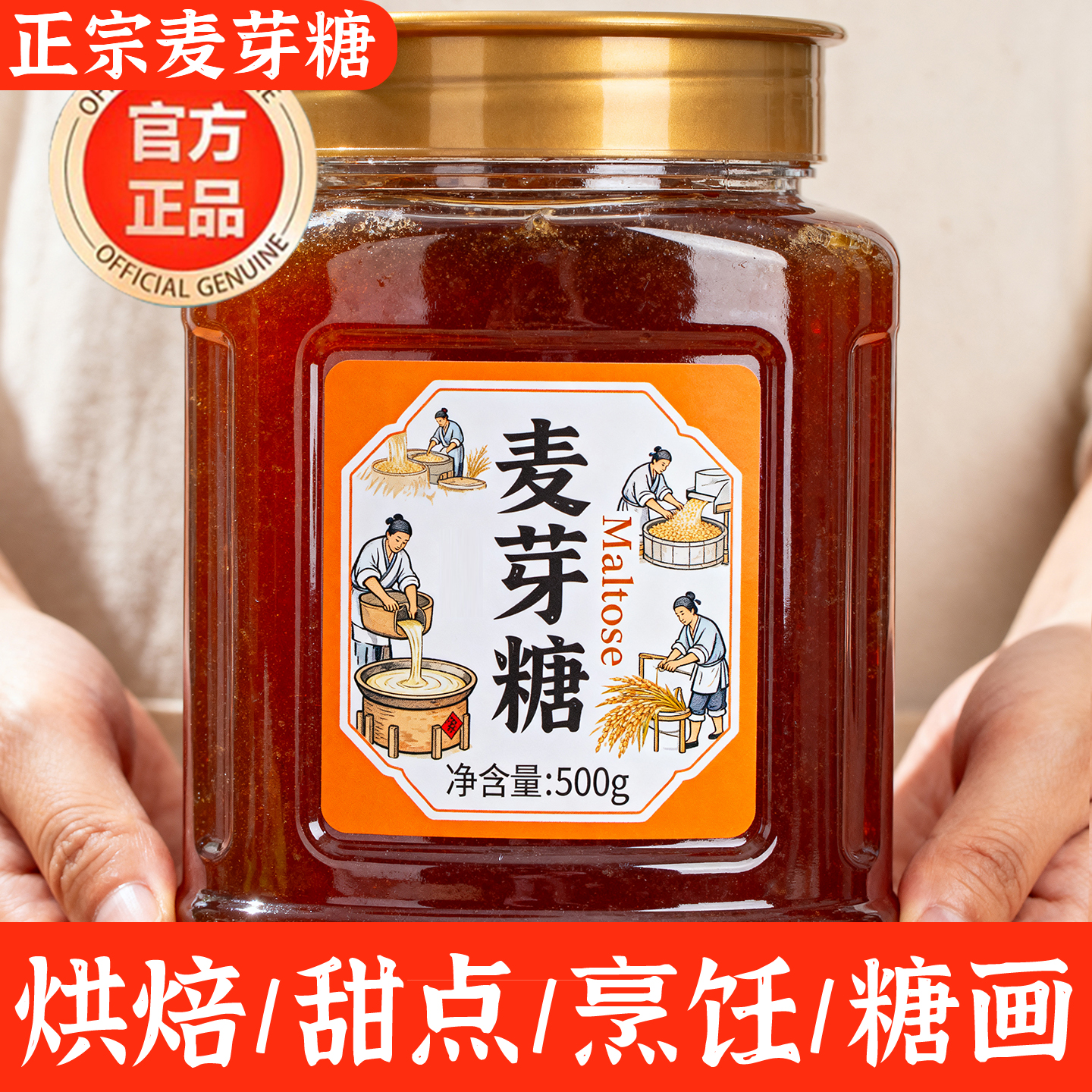 正宗麦芽糖官方旗舰店纯手工无添加糖葫芦烘焙专用老式拉丝不粘牙