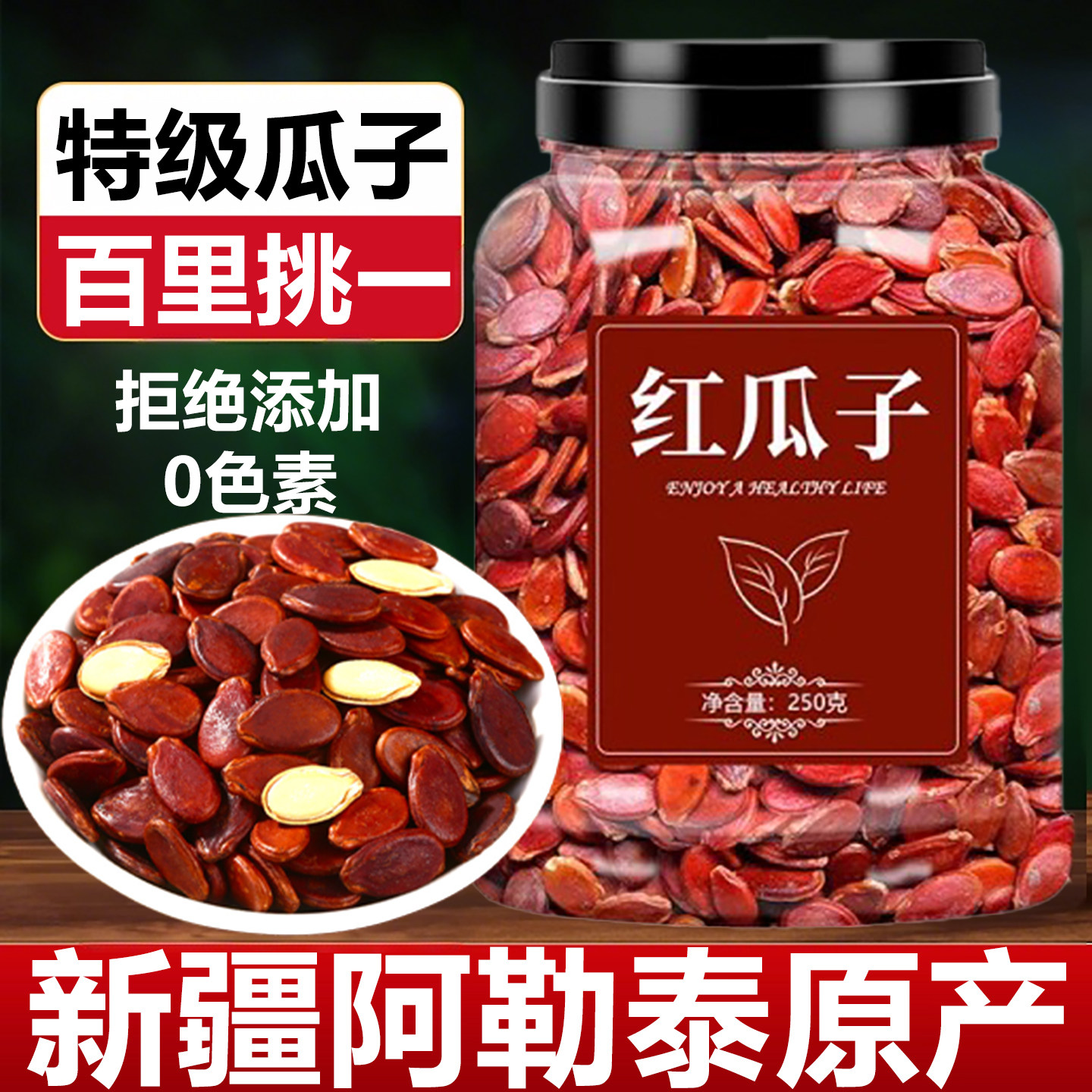 红瓜子西瓜子2025新货原味大颗粒生水煮官方旗舰店江西五香味特大