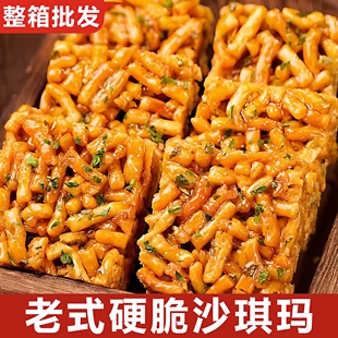 沙琪玛老式硬脆整箱批发沙琪玛官方旗舰店传统手工玛酥芝麻香葱味