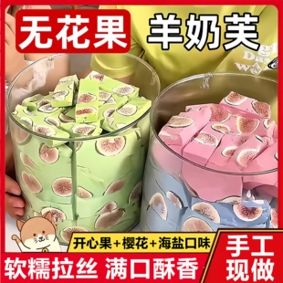 无花果羊奶芙草莓羊奶芙开心果海盐樱花网红长条拉丝封香记