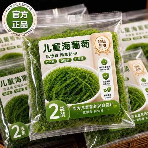 儿童即食盐渍海葡萄新鲜营养