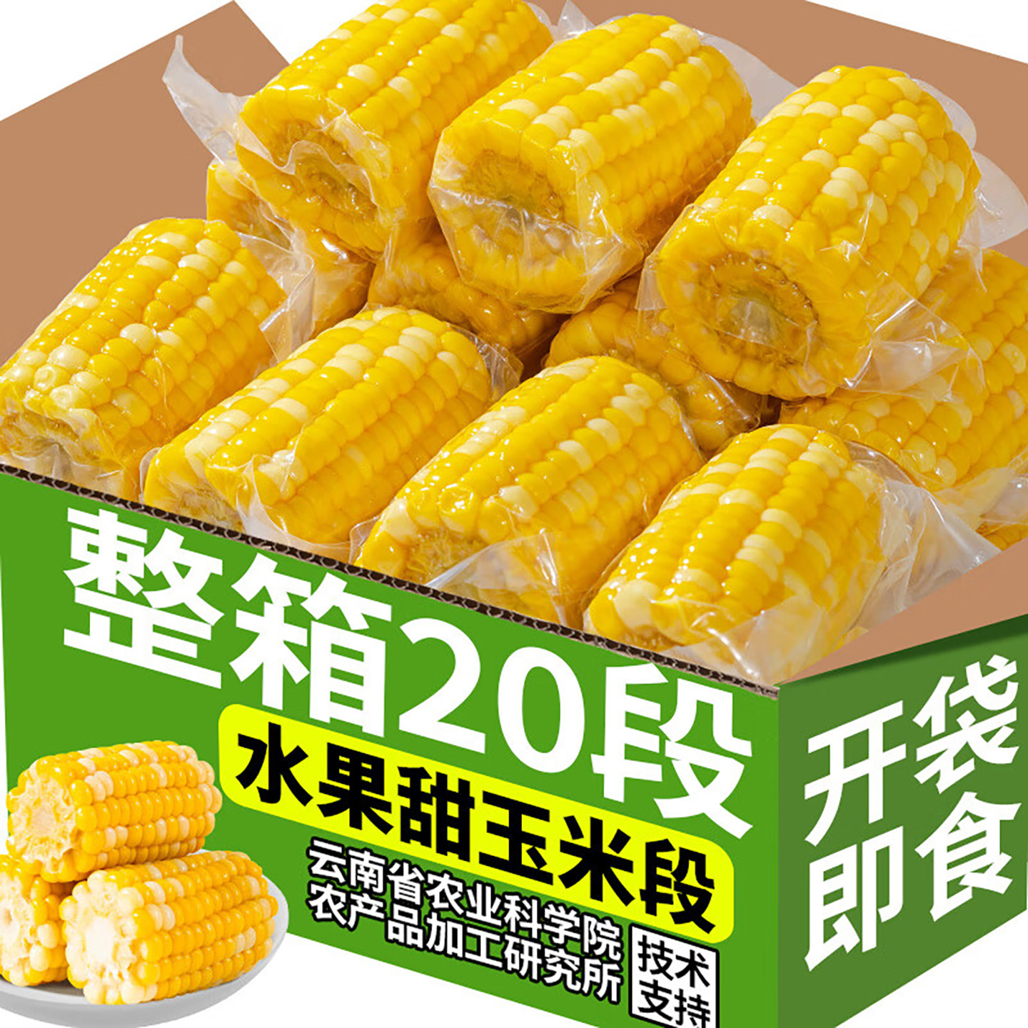 云南水果玉米新鲜开袋即食孕妇控糖玉米段北纬47度低gi生鲜官方旗,水产肉类/新鲜蔬果/熟食,新鲜玉米,淘宝优惠券,粉丝福利购,淘宝优惠卷