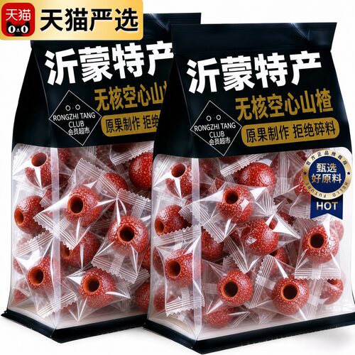 空心山楂无蔗糖添加独立包装九蒸九晒官方旗舰店无核沂蒙特产果脯