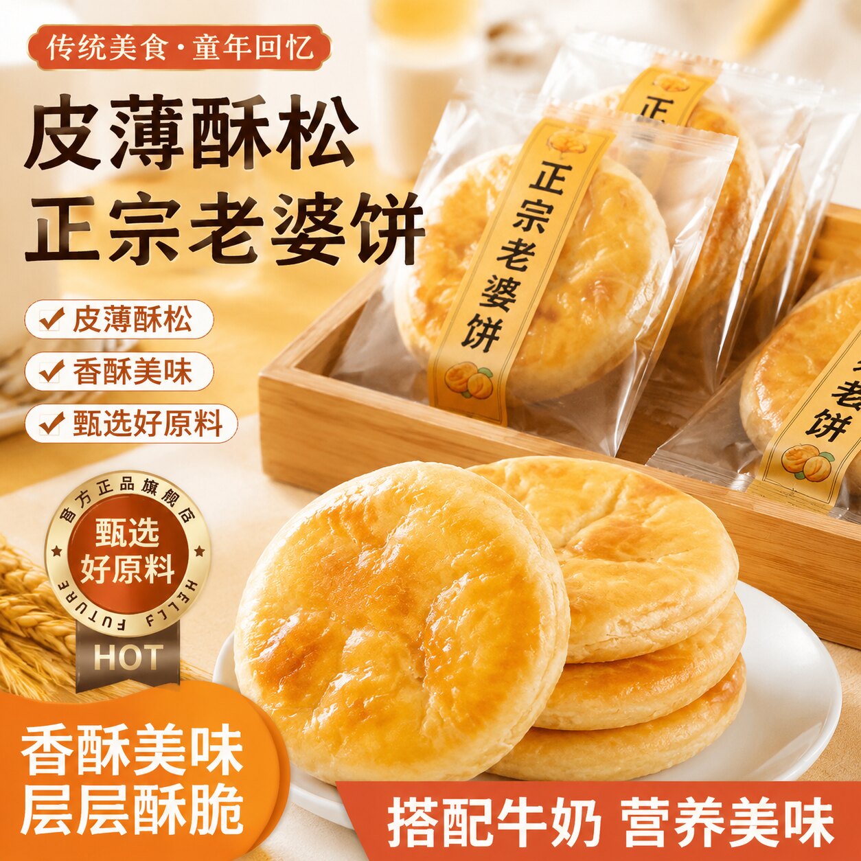正宗传统老婆饼广东特产糕点独立包装整箱批发大号酥饼官方旗舰店