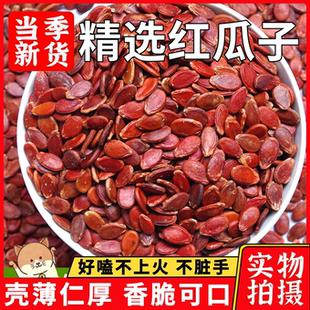 原味红瓜子2025新货大颗粒旗舰店江西特产炒熟生红瓜子休闲零食