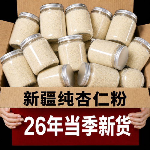 纯杏仁粉官方旗舰店烘焙专用原味无添加冲饮营养早餐代餐粉食用