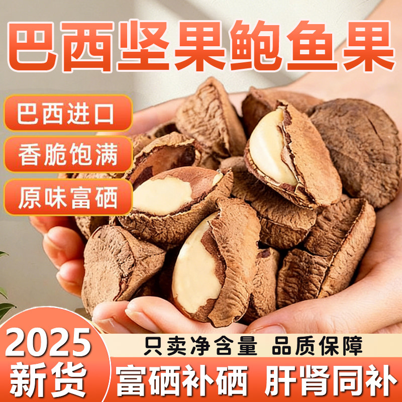 正宗进口鲍鱼果巴西坚果官方旗舰店补硒原味无添加果仁大颗粒罐装,零食/坚果/特产,鲍鱼果,淘宝优惠券,粉丝福利购,淘宝优惠卷