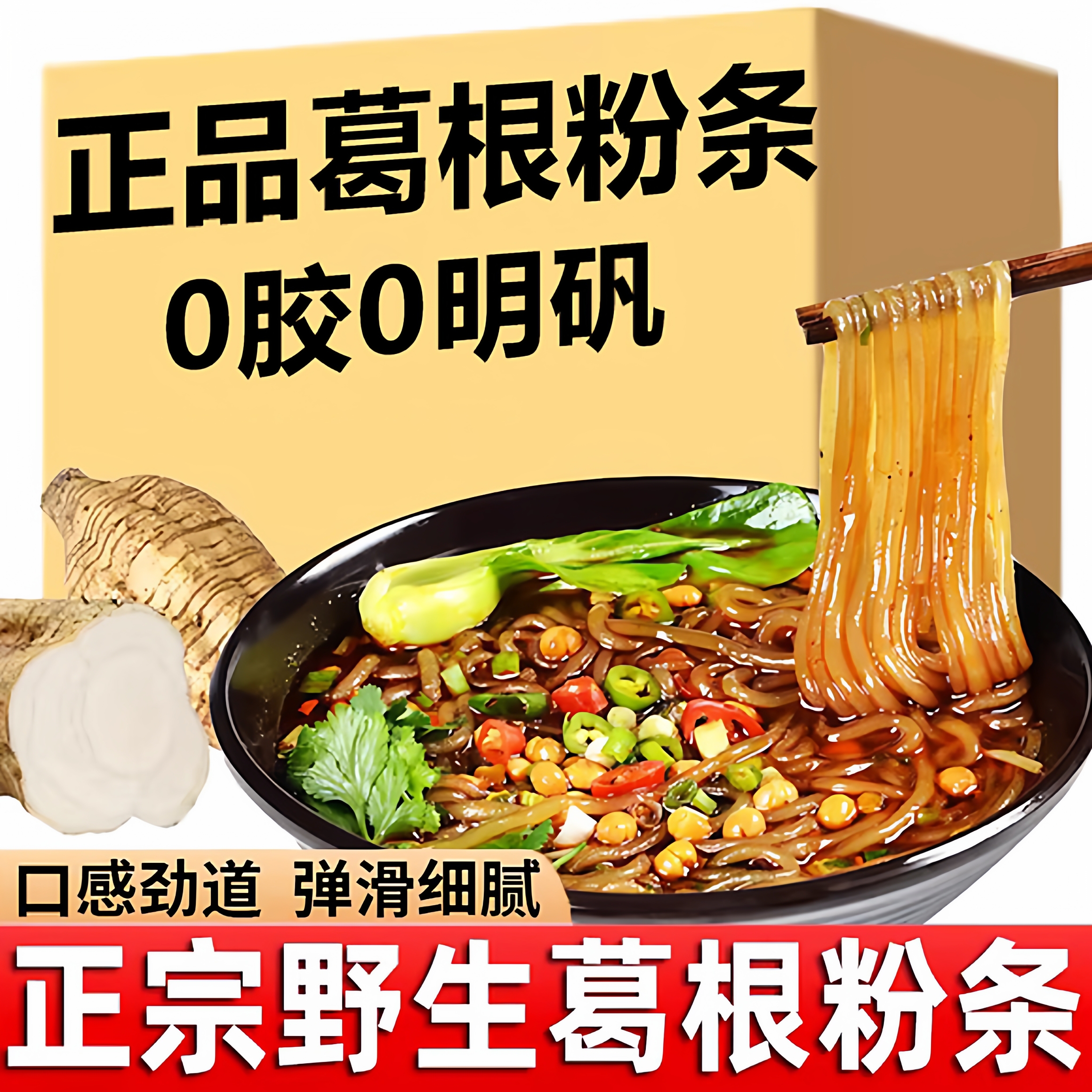 正宗大别山天然野生葛根粉条官方旗舰店正品特产纯蕨根粉条凉拌0