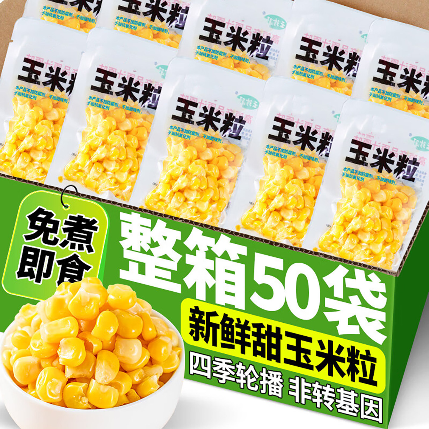 水果玉米粒即食小包装开袋即食新鲜宝宝无糖低脂零食婴儿官方旗舰,水产肉类/新鲜蔬果/熟食,新鲜玉米,淘宝优惠券,粉丝福利购,淘宝优惠卷