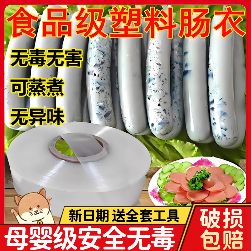 央妈推荐塑料肠衣食品级耐高温灌香肠家用官方旗舰店儿童安全无毒,粮油调味/速食/干货/烘焙,肠衣/肠类加工原料,淘宝优惠券,粉丝福利购,淘宝优惠卷