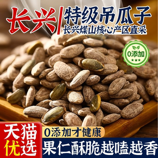 长兴特大粒吊瓜子2025新货大颗粒吊瓜子官方旗舰店奶油味原味零食