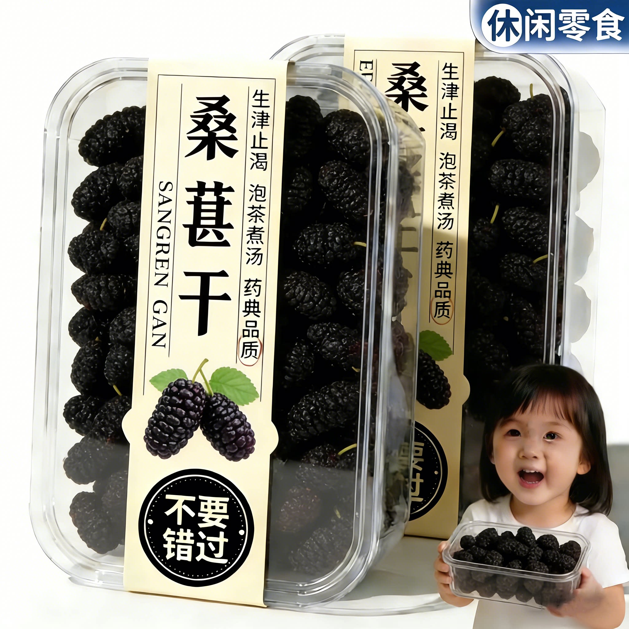 新疆特级桑葚干500g黑桑椹子官方旗舰店干泡水茶自然晾干无沙免洗