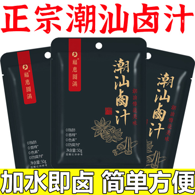 正宗潮汕卤汁官方旗舰店卤牛肉年货卤肉茶叶蛋五香卤料包秘制家用