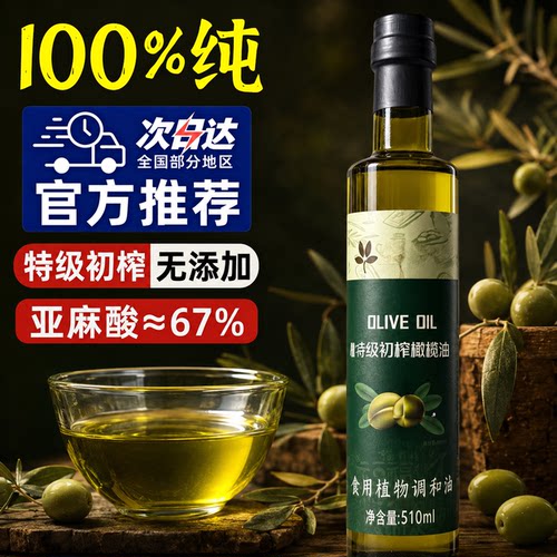 西班牙原装进口特级初榨橄榄油