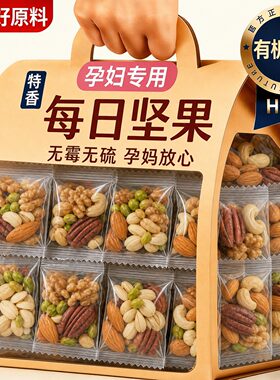 每日坚果孕妇专用官方旗舰店正品独立小包装孕期坚果每日一包干果