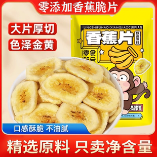 菲律宾进口香蕉片香蕉干特产水果果干脯零食办公室休闲零食旗舰店
