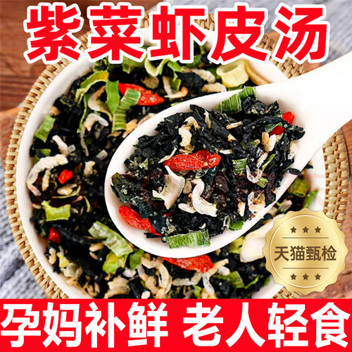 【全网热销93w+】紫菜虾皮汤料包