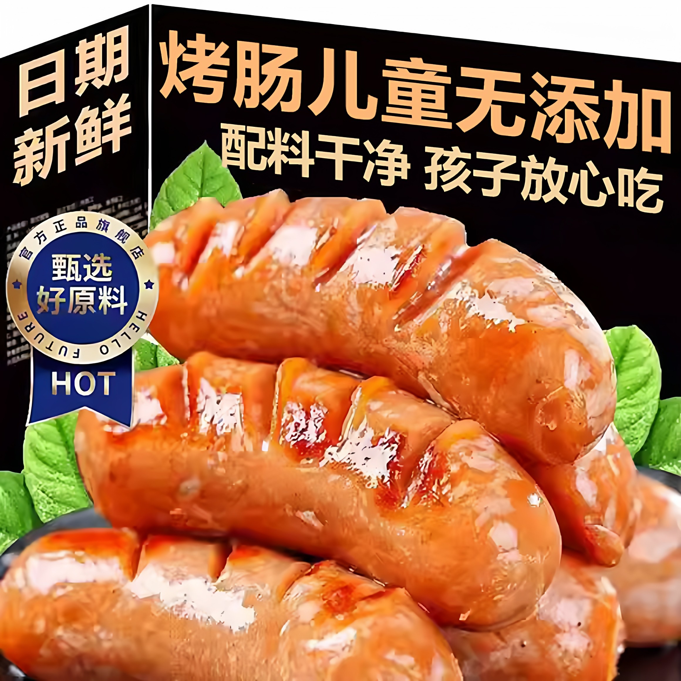火山石烤肠儿童无添加早餐半成品纯肉火腿肠原味黑椒味官方旗舰店,零食/坚果/特产,猪肉类,淘宝优惠券,粉丝福利购,淘宝优惠卷