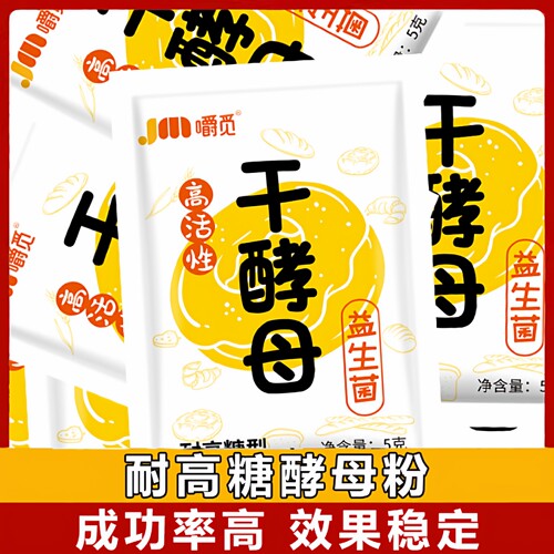 【全网热销100w】耐高糖酵母粉