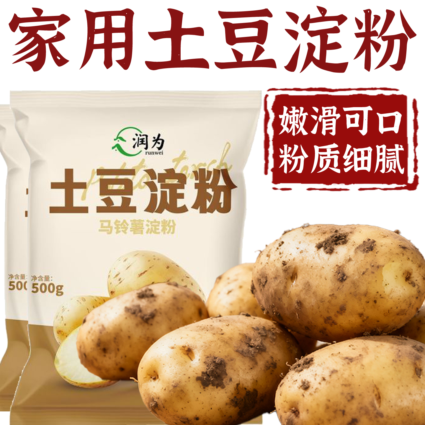 土豆淀粉官方旗舰店家用商用批发风车马铃薯0添加锅包肉东北纯正