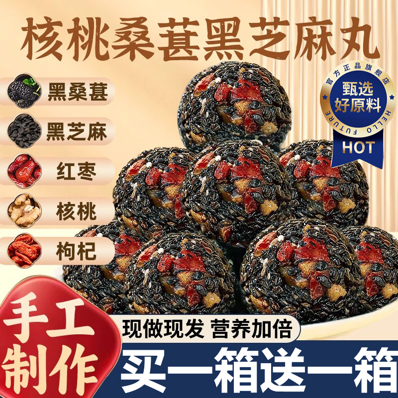 胖东来桑葚核桃黑芝麻丸旗舰店正品独立包装无糖无添加九蒸九晒