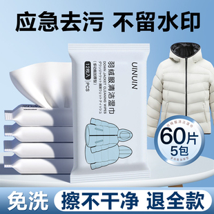 羽绒服免洗清洁湿巾强力去污冲锋衣干洗剂衣物去渍专用湿纸巾家用