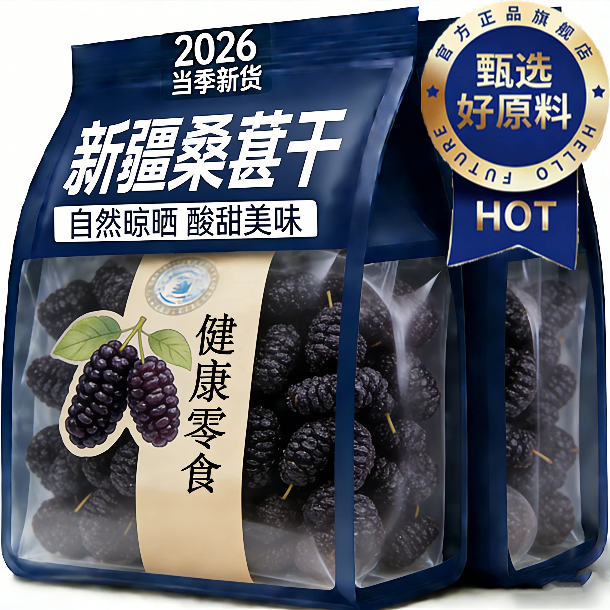 新疆特级桑葚干500g黑桑椹子官方旗舰店干泡水茶自然晾干无沙免洗