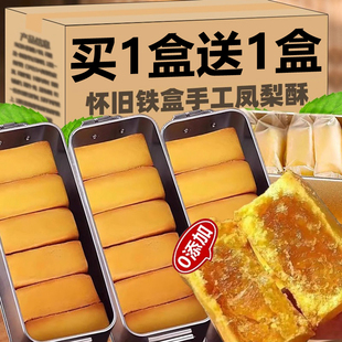 糕点传统手工小吃零食 凤梨酥铁盒子台湾正宗凤梨酥厦门特产中式