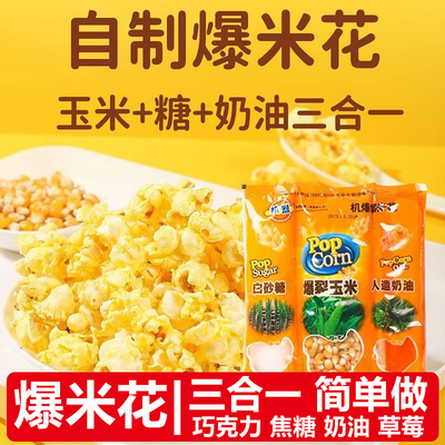 爆米花专用玉米粒三合一球形批发官方旗舰店微波炉机器自制黄油
