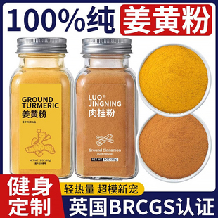 山姆天然有机姜黄粉官方旗舰店独立包装低脂调料冲饮食用肉桂粉
