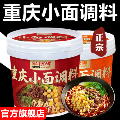 正宗重庆小面调料正宗官方授权旗舰店麻辣小面专用调料重庆小面酱