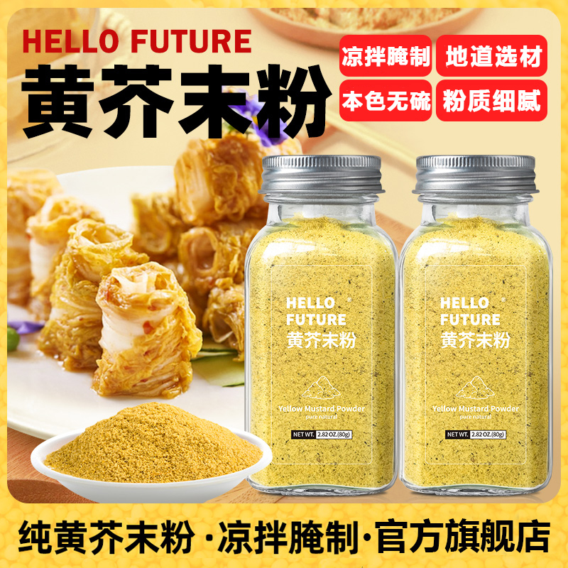 正宗纯黄芥末粉天然特级老牌现磨专用商用正品新鲜籽膏官方旗舰店