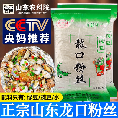 【央妈推荐】山东正宗龙口粉丝
