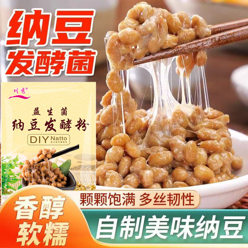 川秀纳豆菌发酵粉酸奶纳豆机纳豆激酶粉发酵剂日本发酵菌粉家用