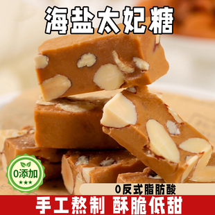 海盐太妃糖包装 焦糖 袋杏仁官方旗舰店麦芽硬糖果网红零食独立包装