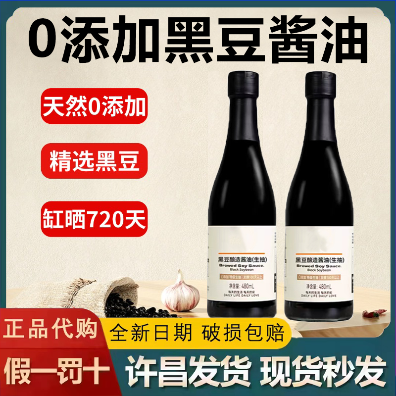 黑豆酿造酱油老式零添加特级天然古法酿造无麸质油超市官方旗舰店