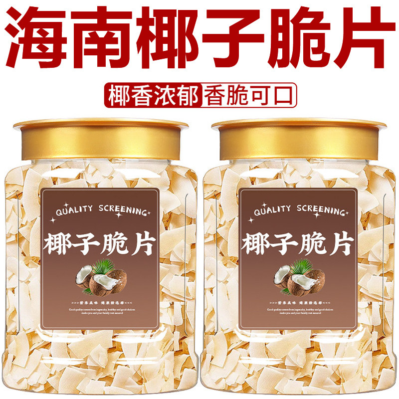 海南特产椰子脆片无糖商家用碳烤生椰子片脆片烘焙非油炸小吃零食