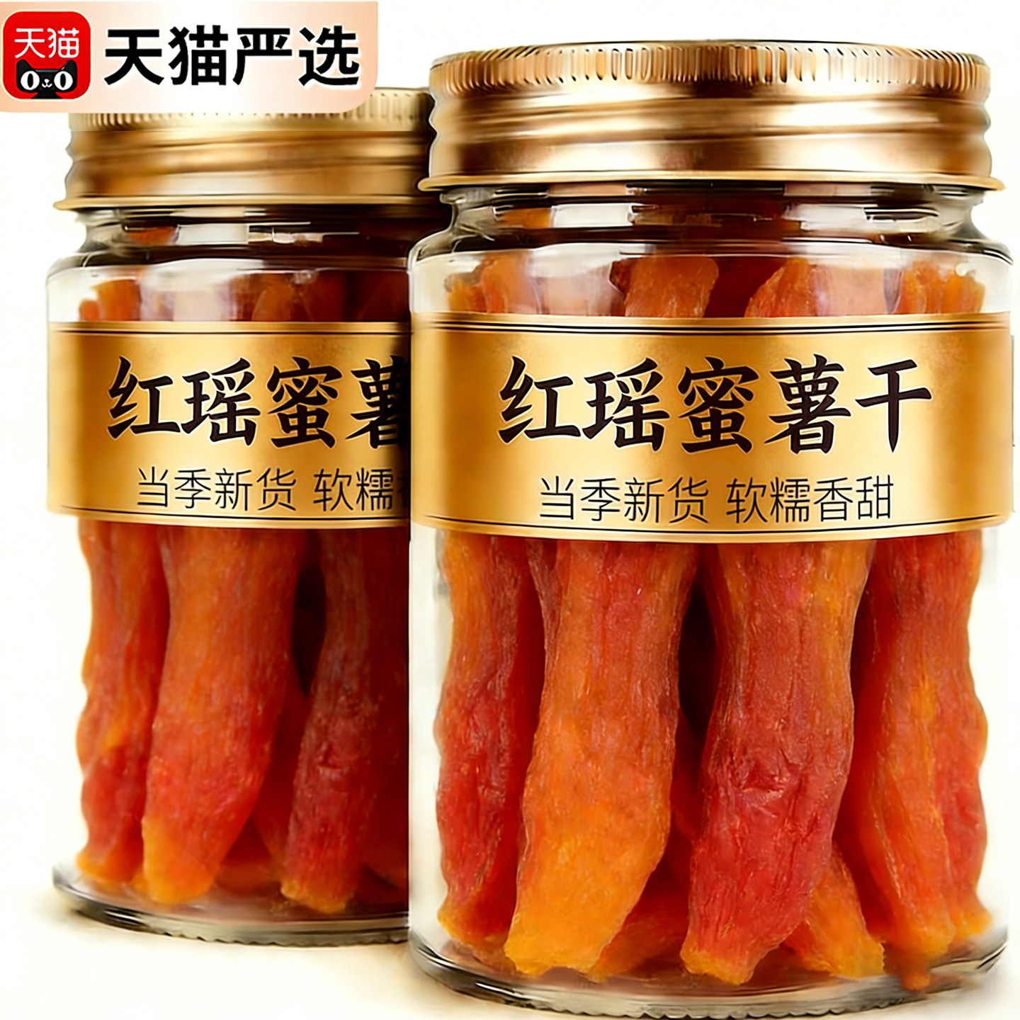 红瑶红薯干农家自制无糖自晒倒蒸天然软糯地瓜原味0添加官方旗舰