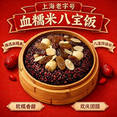 央妈推荐 上海老字号八宝饭糯米饭官方旗舰店传统即食团圆年夜饭货