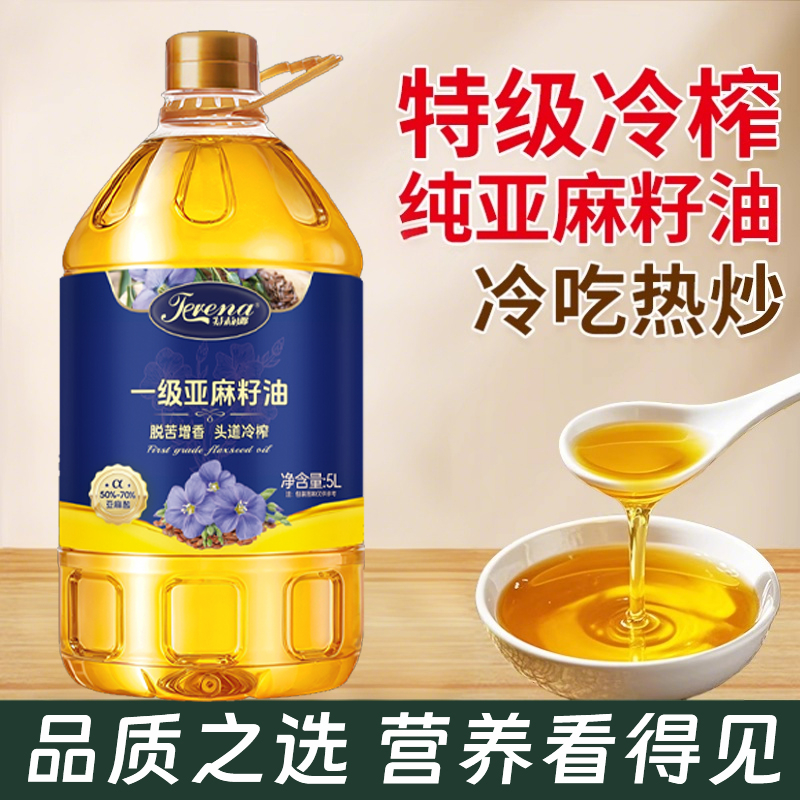 有机天然纯亚麻籽油官方旗舰店一级冷榨直接喝婴幼儿食用原装进口