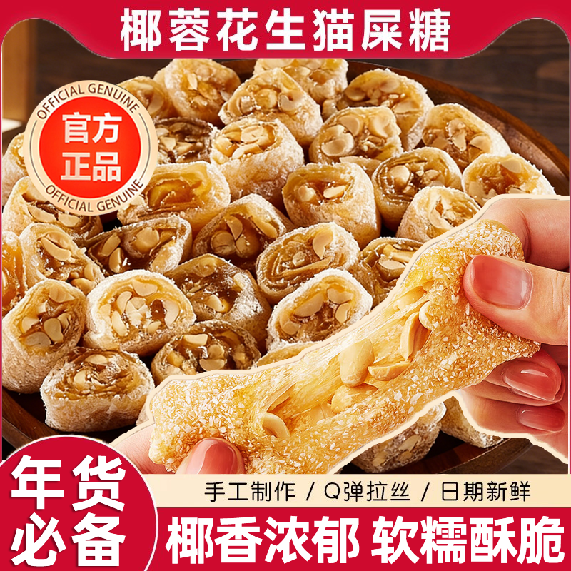 茂名特产椰蓉芝麻花生猫屎糖纯手工制作网红怀旧零食小吃软糖年货