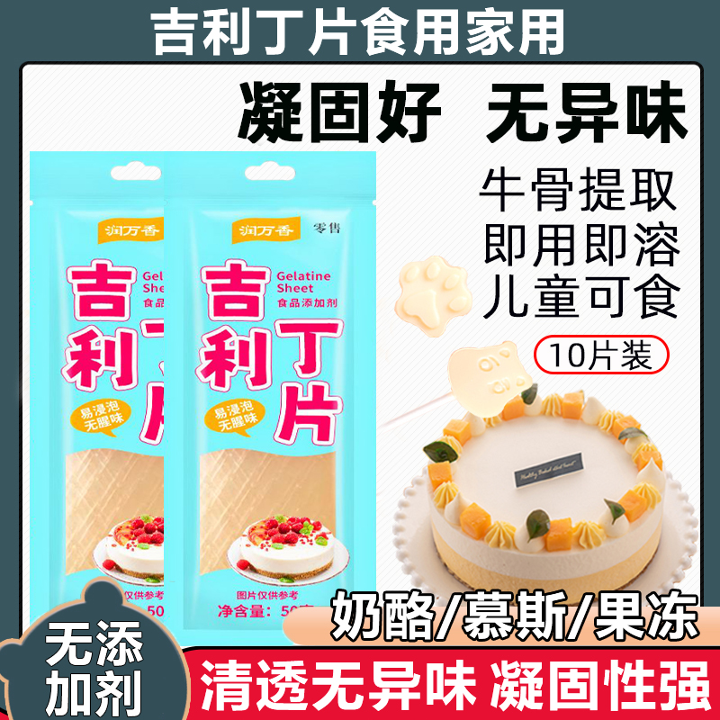 吉利丁片食用家用儿童婴
